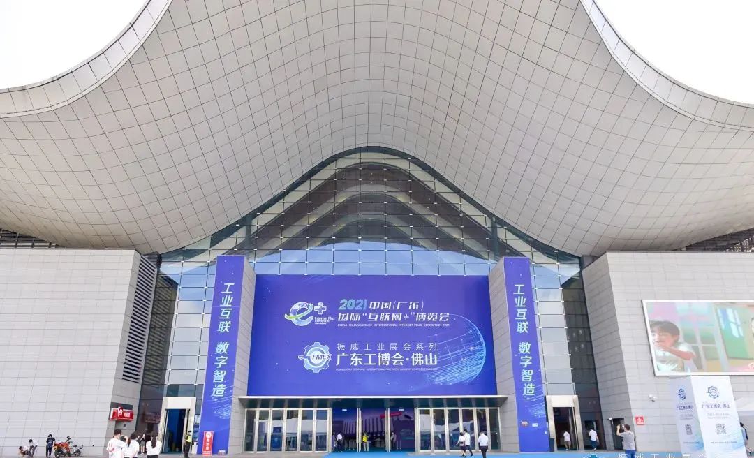 华科智创 │ 参加2021中国（广东）国际“互联网+”博览会、广东（佛山）工博会