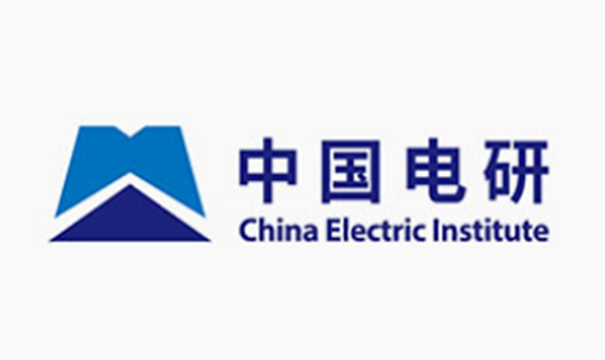 中国电器科学研究院合作案例